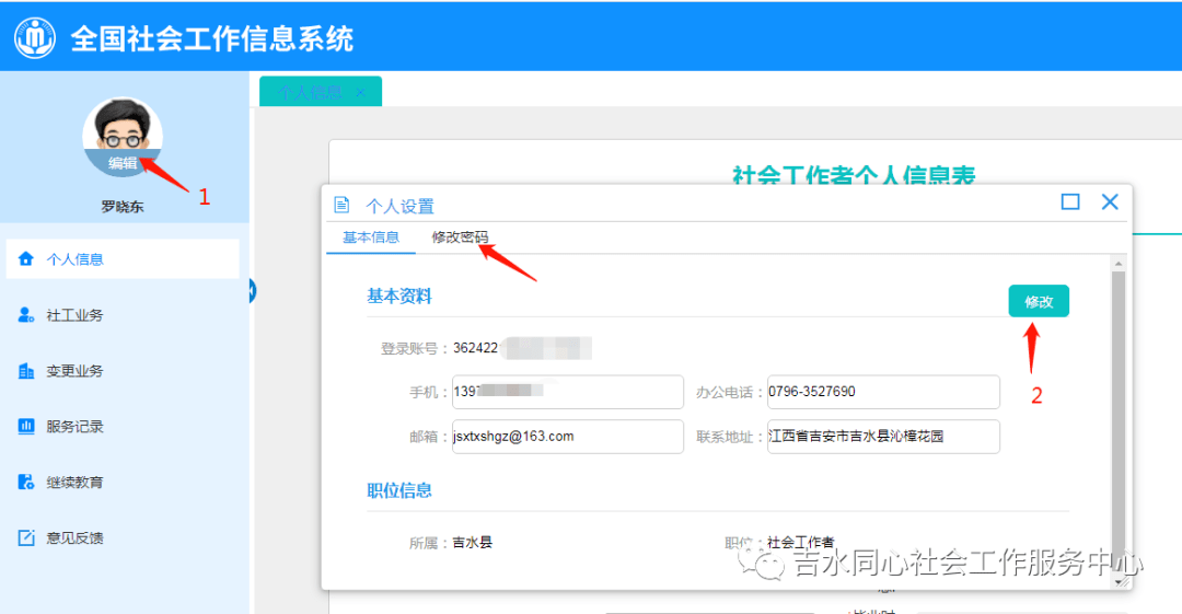 注册后完善个人信息,在系统中无法找到自己所属的社会工作服务机构时