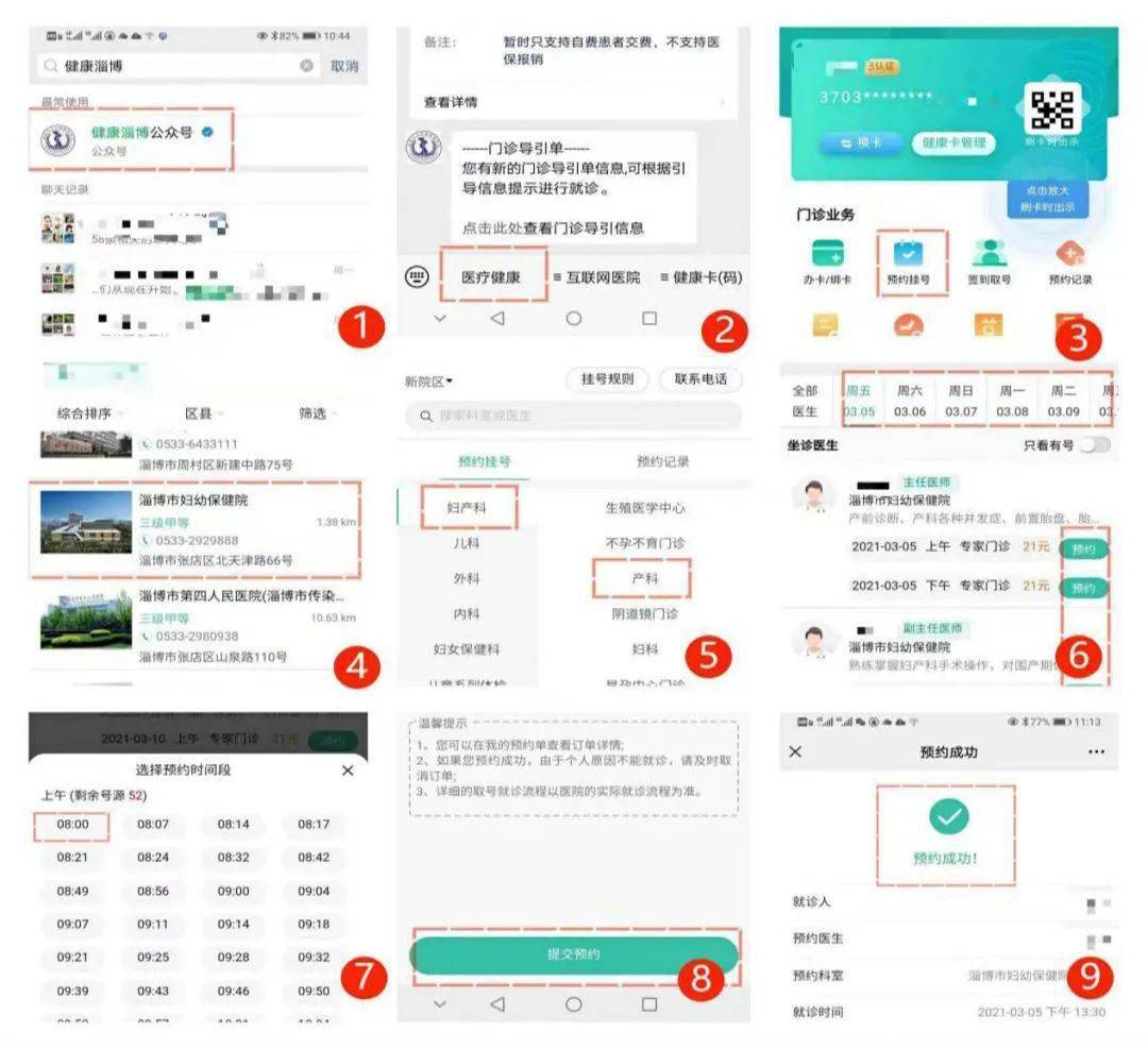 健康淄博预约流程:注意:健康淄博网上预约爽约三次后将自动拉入黑名单