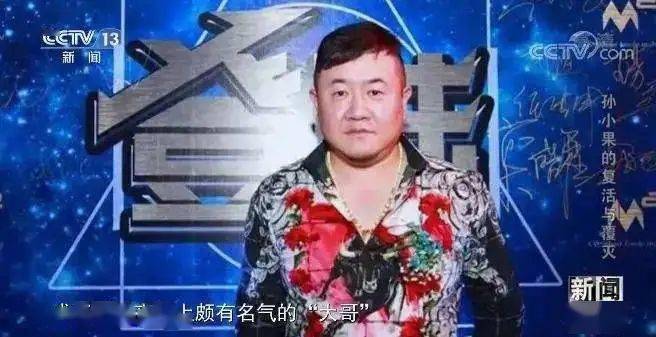 孙小果案"死而复活"细节被曝光:恶魔背后的女人,到底有多可怕?