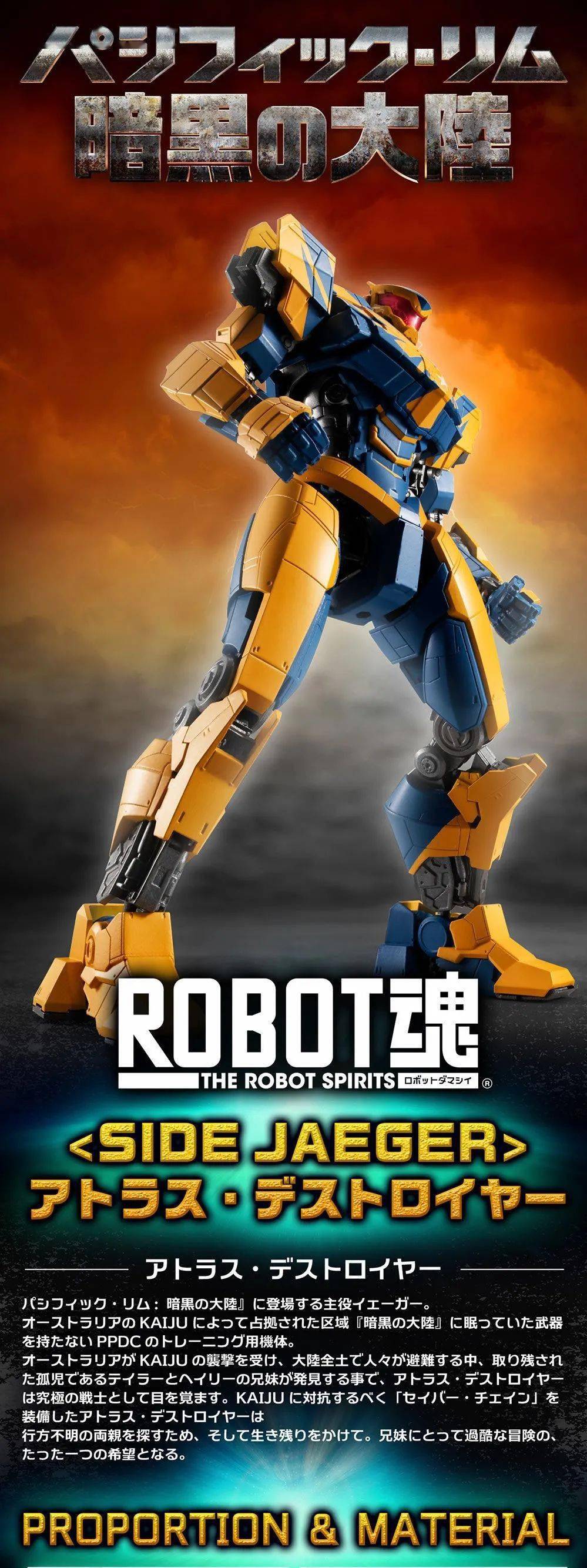 新品预定~ 万代 robot魂 阿特拉斯 毁灭者 环太平洋 黑色禁区