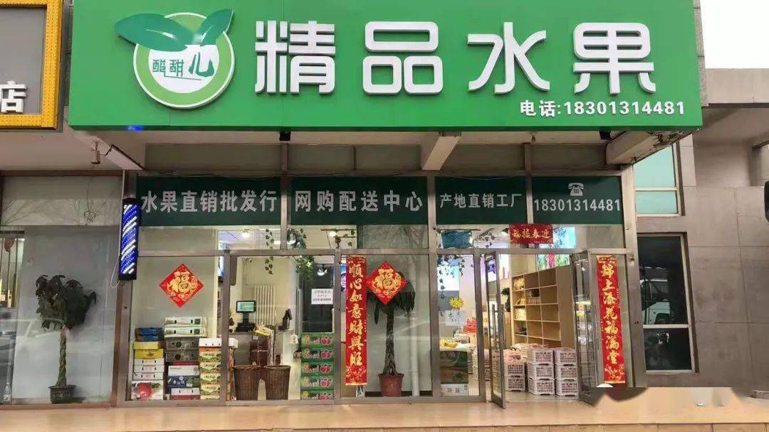 955天后重回实体经营,马驹桥这家口碑爆棚的水果店回来啦!