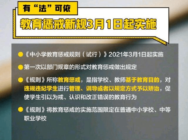 中小学教育惩戒规则实施:有尺度的惩戒,有温度的教育