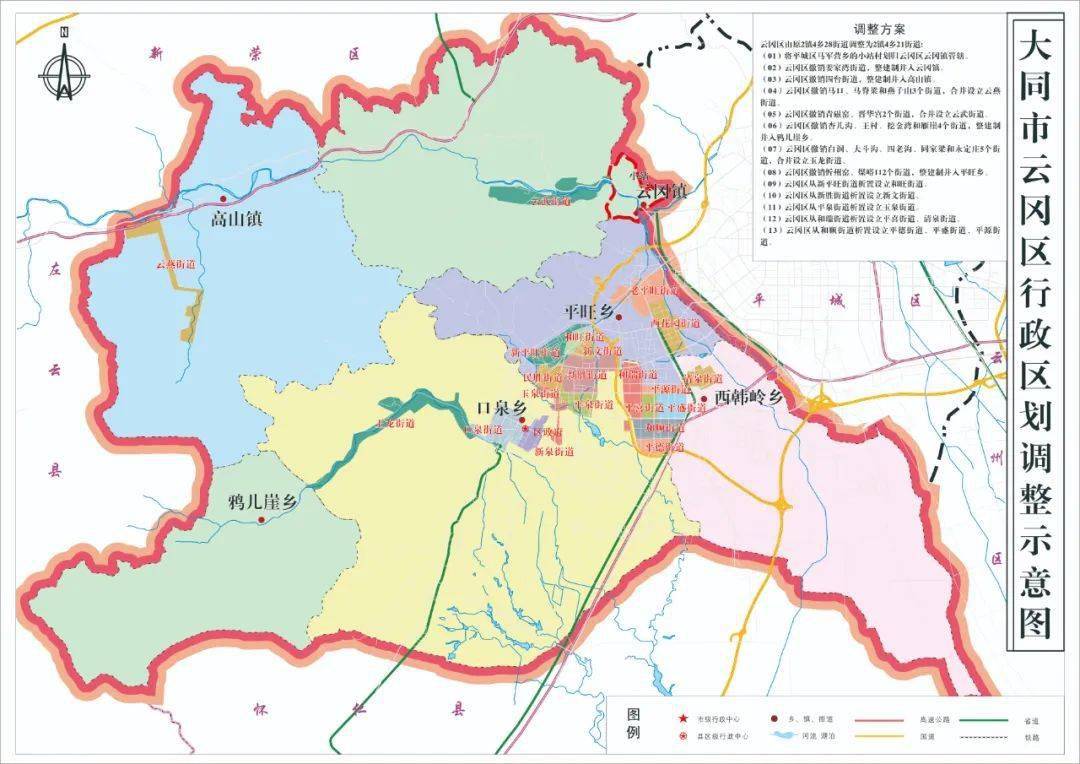 按照《山西省人民政府关于同意大同市乡级行政区划调整的批复》(晋政