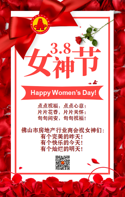 佛山市房地产行业商会祝女神们节日快乐!