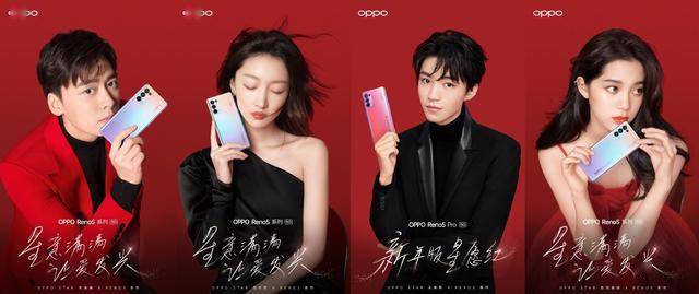 特别是今年主推的oppo reno5系列,更是请来了李易峰, 周冬雨,欧阳娜娜