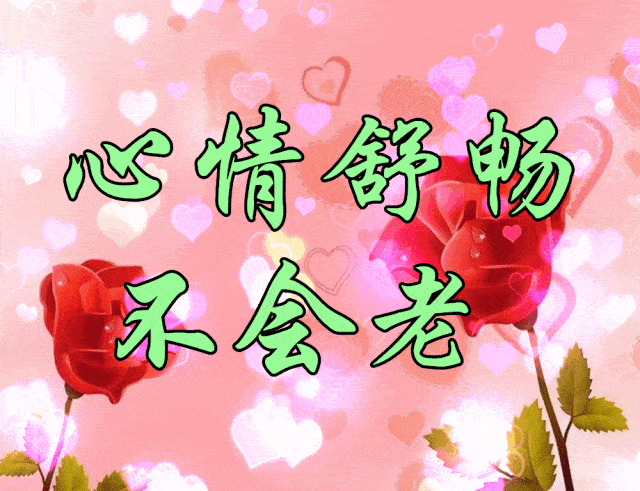 三八妇女节快到了送给天下姐妹们8朵花愿大家开心快乐美丽平安三八