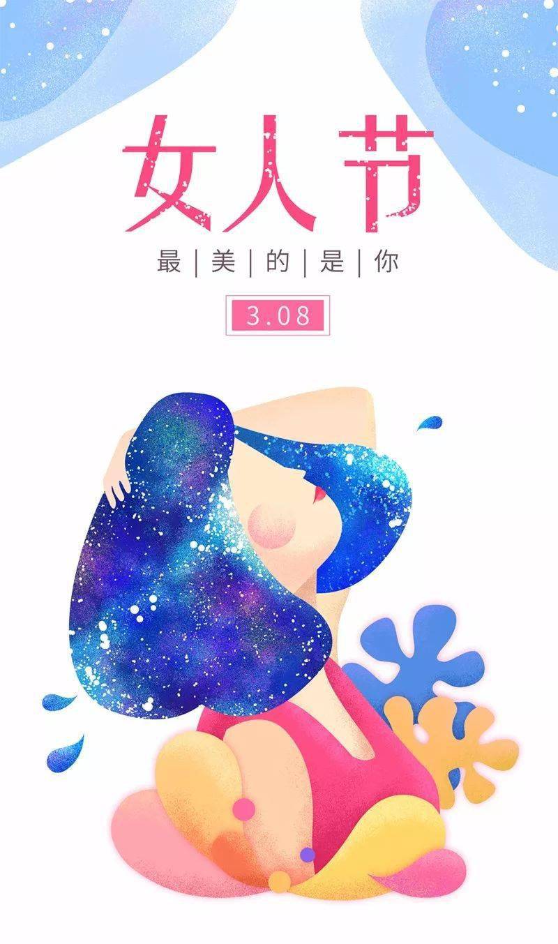 38妇女节快乐祝福语短信句子大全三八女神节问候祝福语图片带字动态