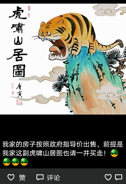 价值450万的真迹字画《猛虎再上山》