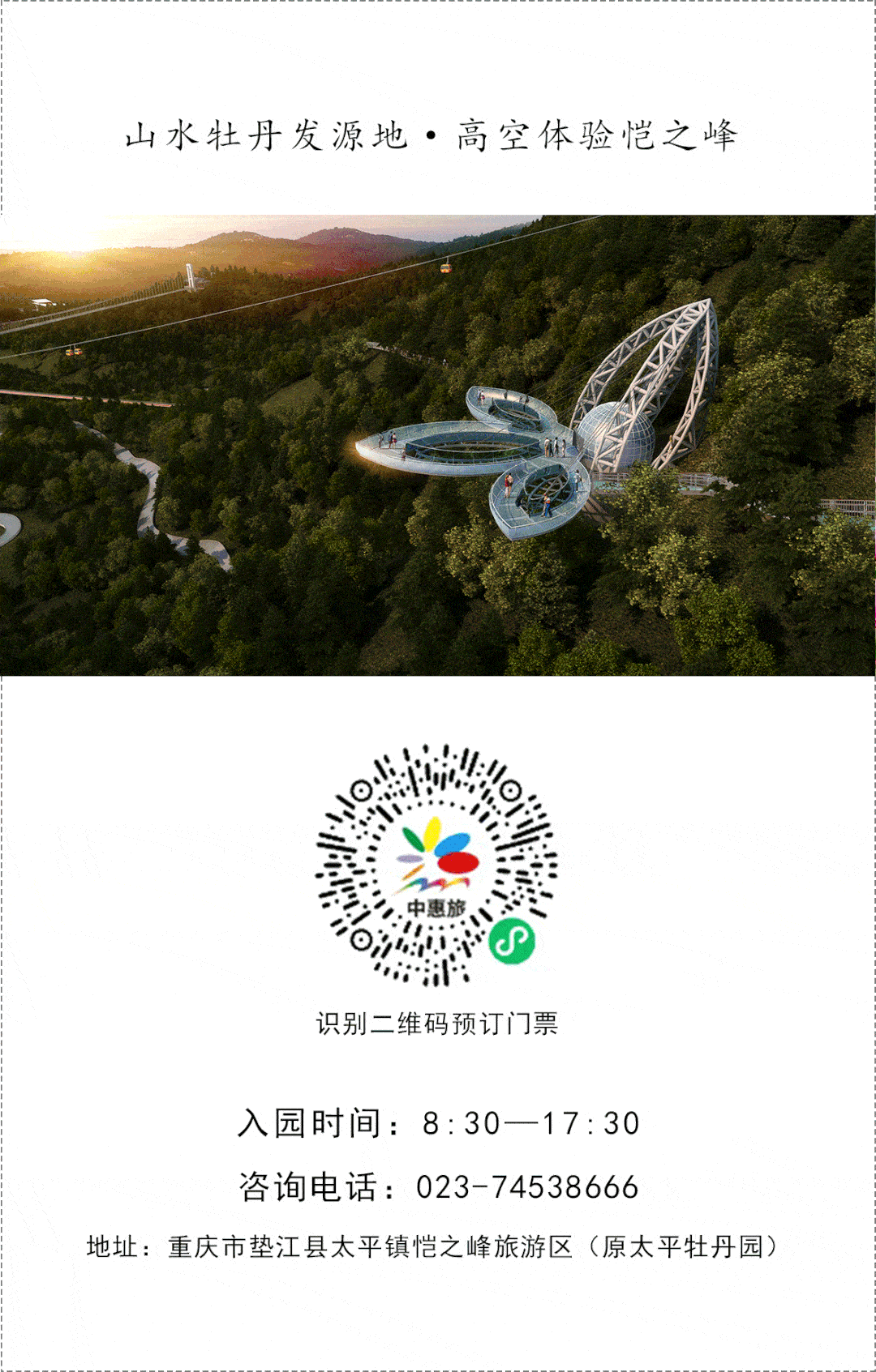 想体验恺之峰玻璃观景台?赶快来打卡,门票免费送!