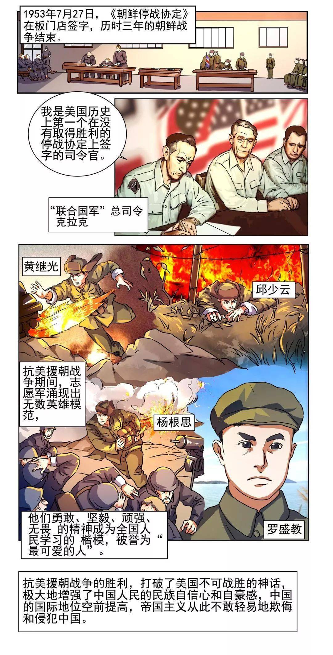 漫画百年抗美援朝