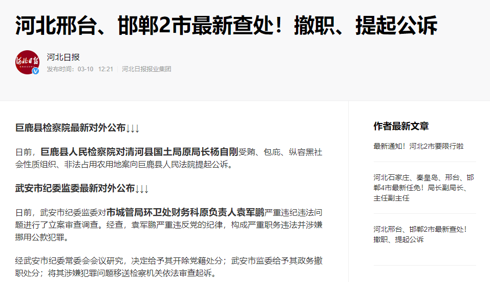 邢台一原局长包庇纵容黑社会性质组织被公诉