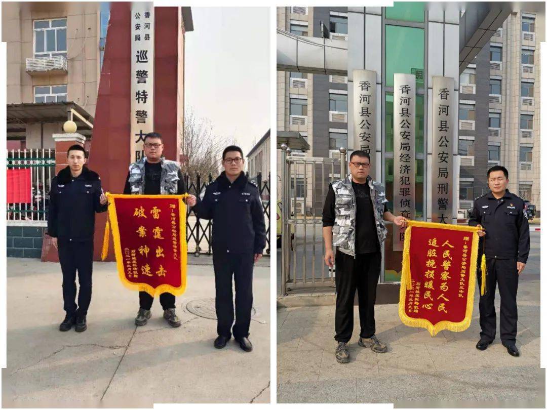 三河一男子在香河犯事儿了结果