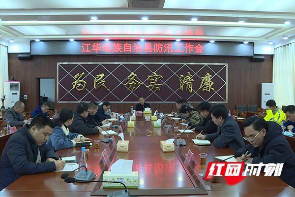蓝玉春)3月11日下午,江华县委常委,常务副县长艾克海主持召开江华防汛