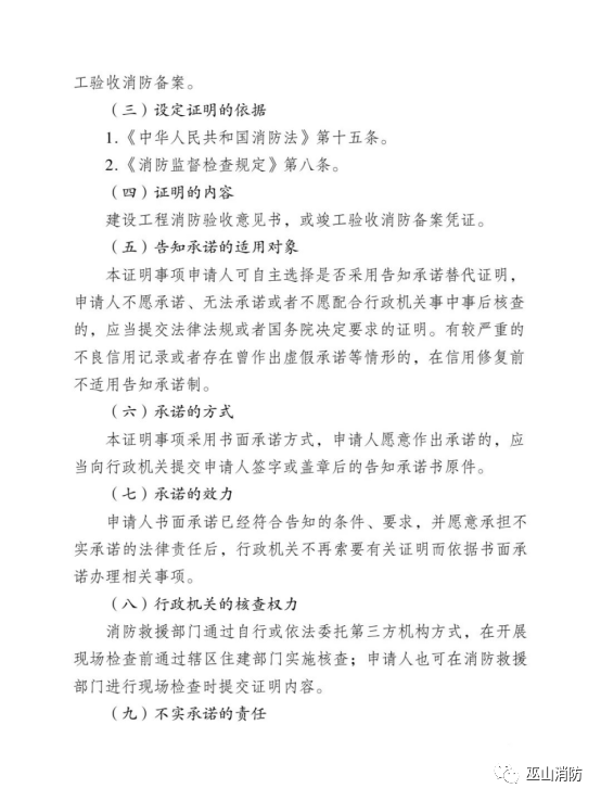 重庆消防救援部门推行证明事项告知承诺制