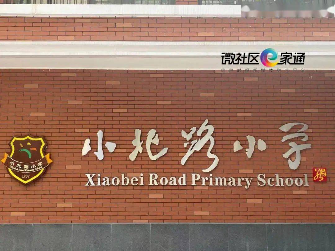 家长们看过来小北路小学广中路小学发布一年级入学摸查通知