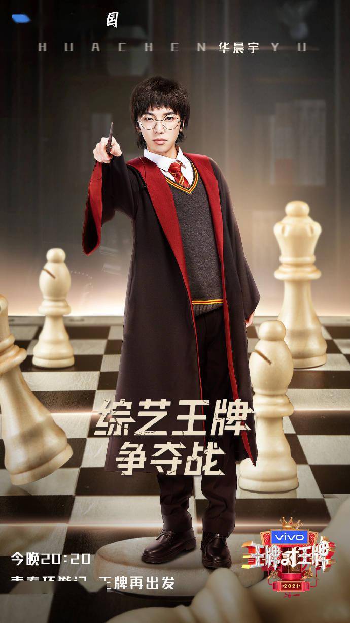 [消息]华晨宇《王牌对王牌》播出 演绎哈利波特版《寒鸦少年》