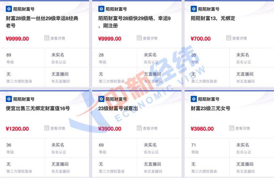 陌陌财富值号出售多少钱