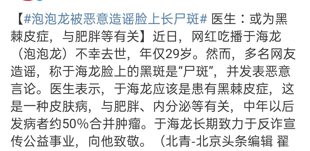 网红泡泡龙生前被议论长尸斑,去世原因或与之有关,专业医生辟谣给出答