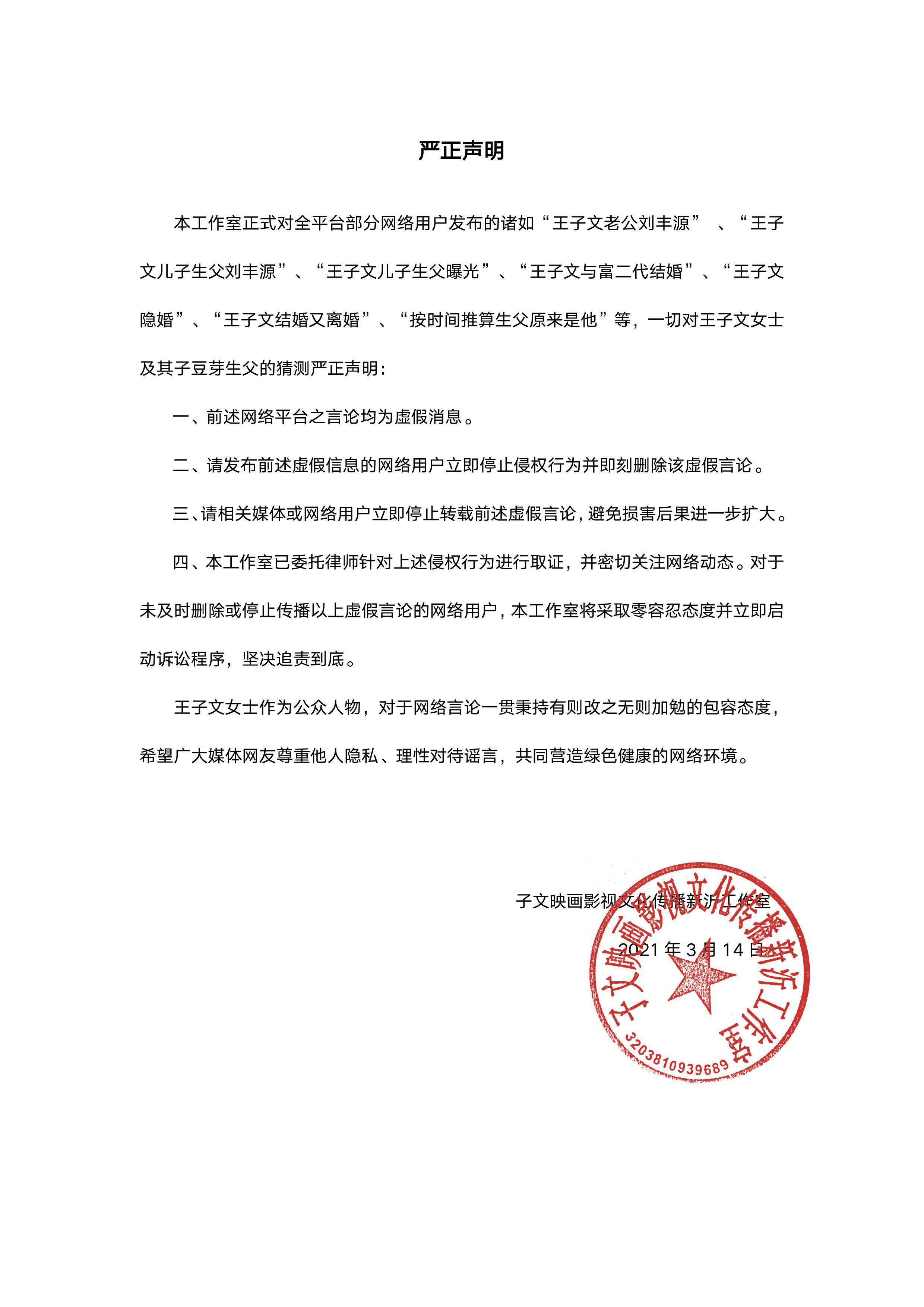 刚刚,王子文工作室声明!