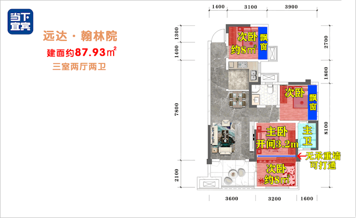 远达·翰林院88㎡户型