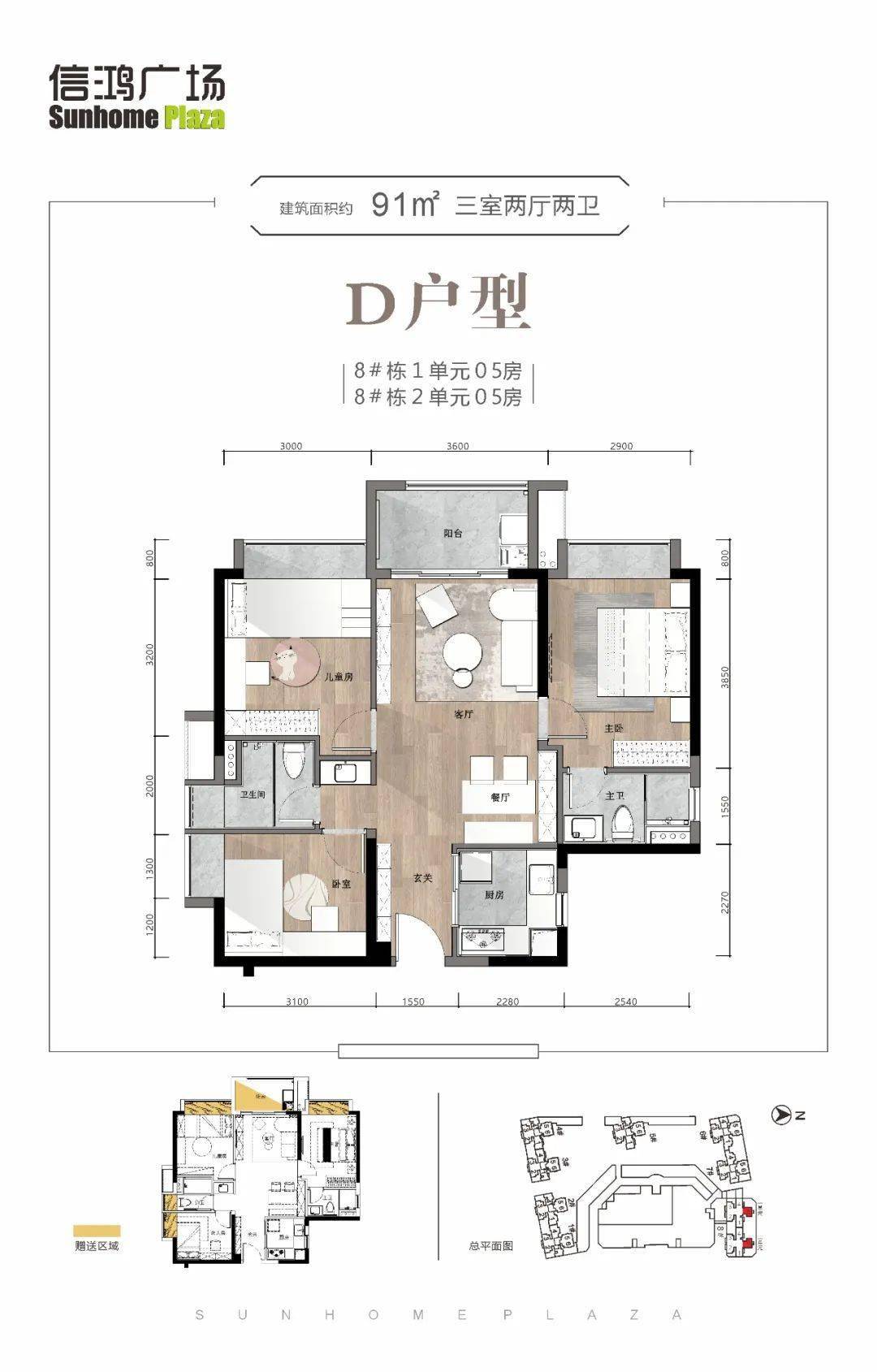 信鸿广场三期新品 91-110㎡ 三-四房本月加推 园洲信鸿广场 导航地址