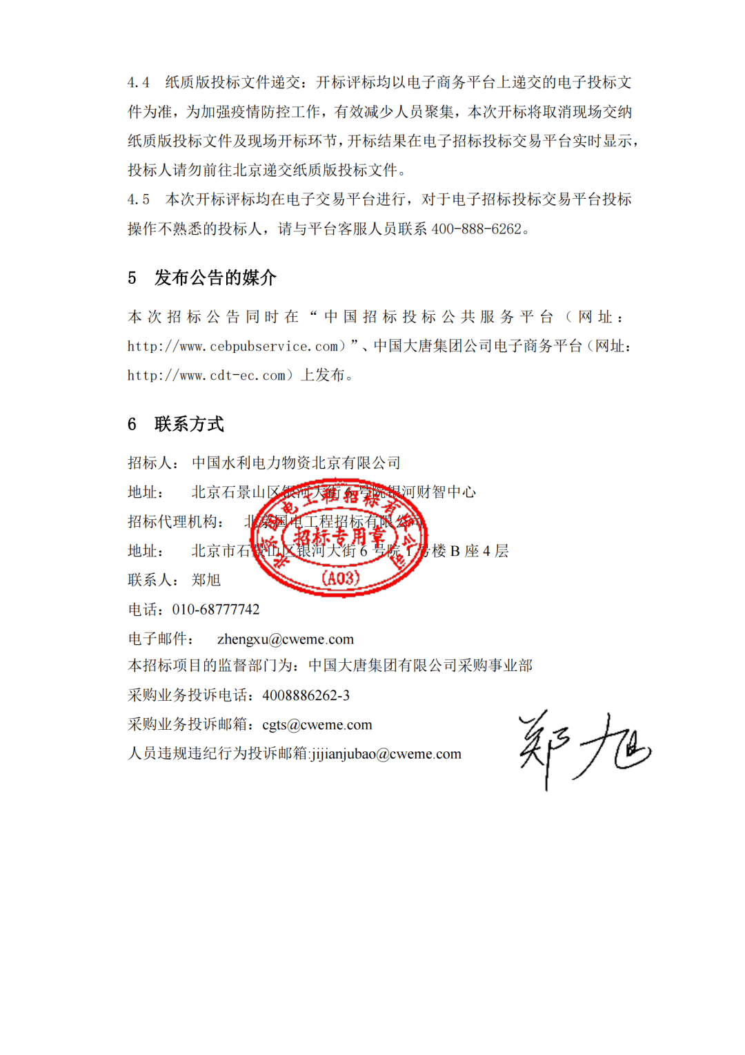 5gw组件 5gw逆变器!大唐集团2021-2022年度战略采购启动