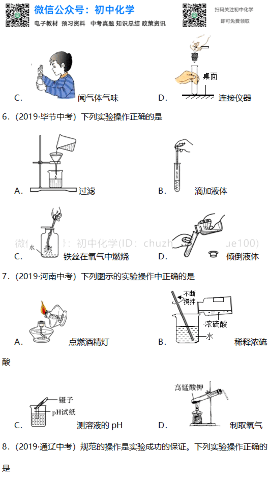 初中化学一轮复习专题:化学实验基本操作