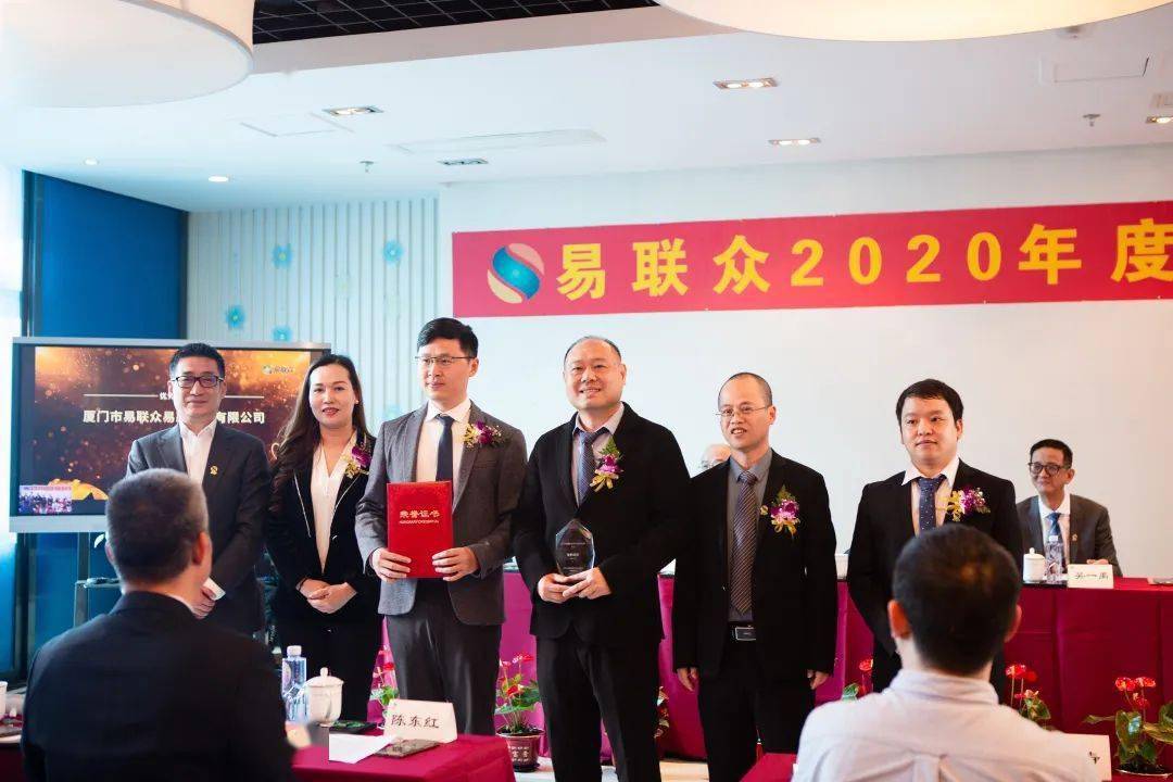 定战略抓落实坚持做难而正确的事易联众召开2020年度工作会议