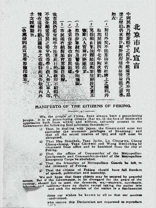 1919年5月 北洋政府在巴黎和会外交失败 消息传来 轰轰烈烈的五四运动