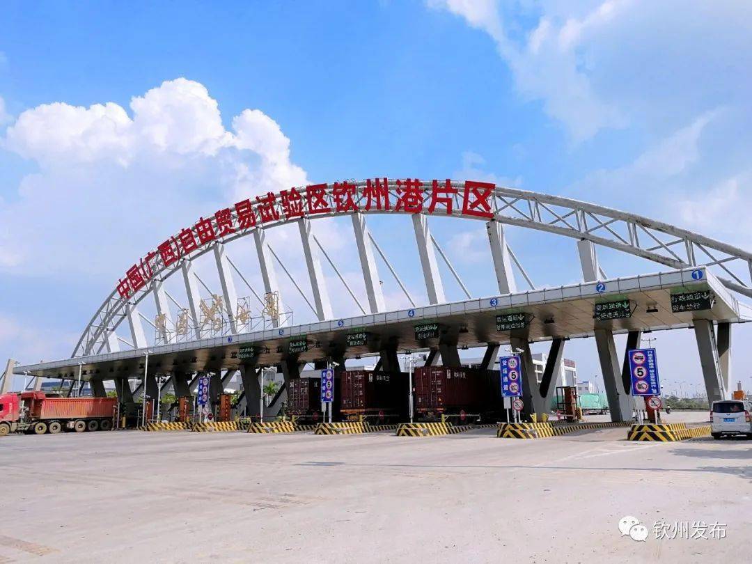 自贸试验区钦州港片区首批制度创新成果来了
