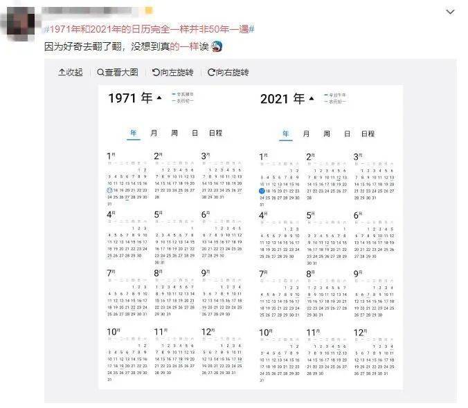 网上就流传着2021年和1971年日历对比图.