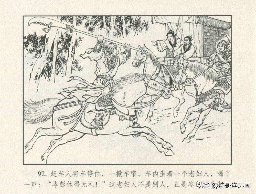 老版连环画东汉演义岑彭归汉