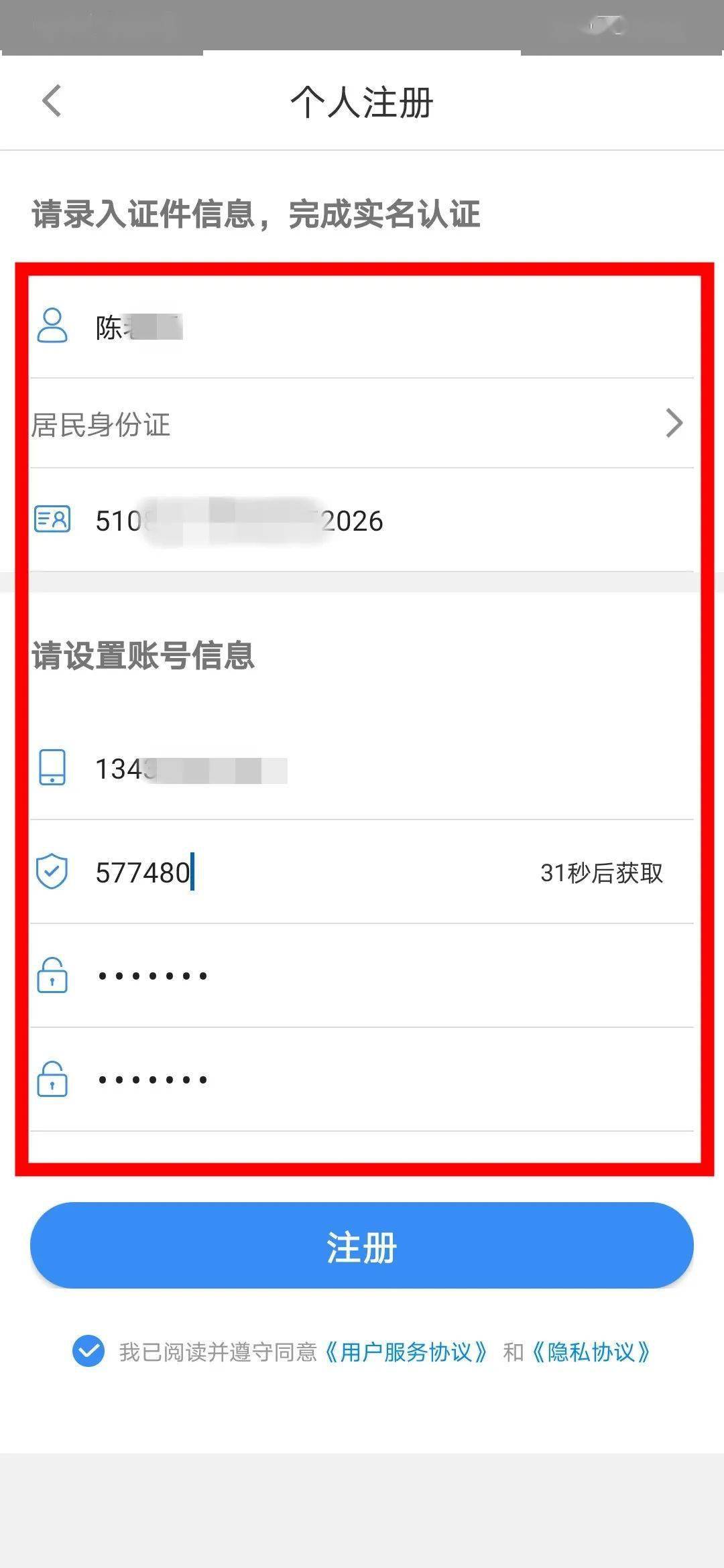 个人如何快速注册"天府通办"app?操作指引全在这里