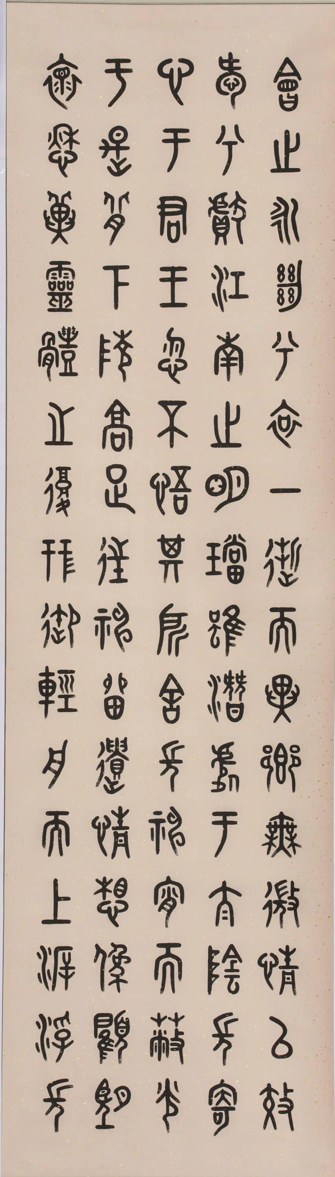 李建军书法作品——洛神赋
