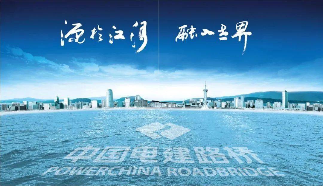 中电建路桥集团社招:多个领导岗,管理岗,技术岗等着你!