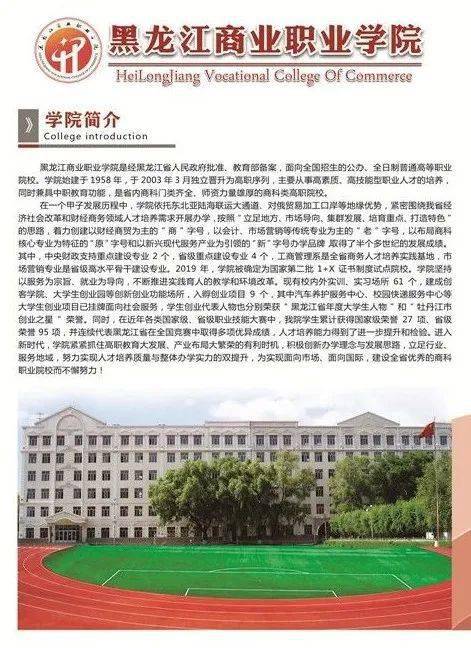 黑龙江商业职业学院