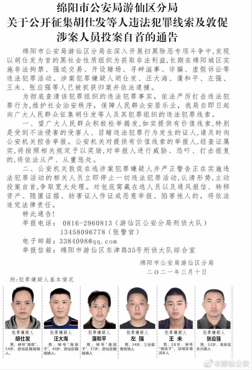 绵阳警方发布通告!