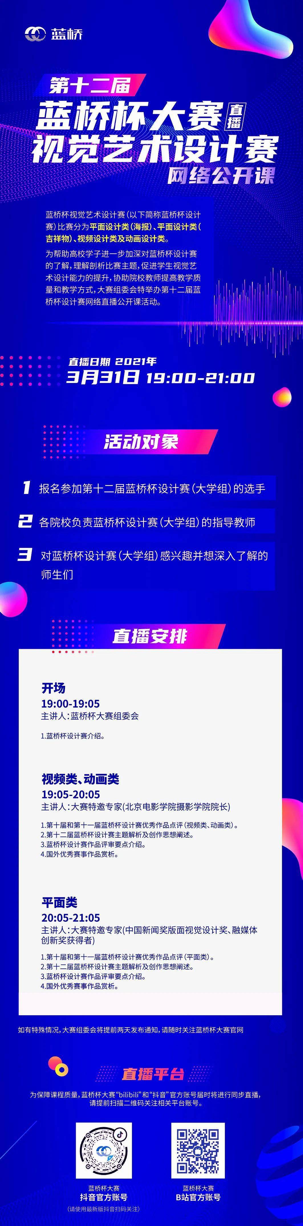 直播第十二届蓝桥杯大赛视觉艺术大赛网络直播公开课