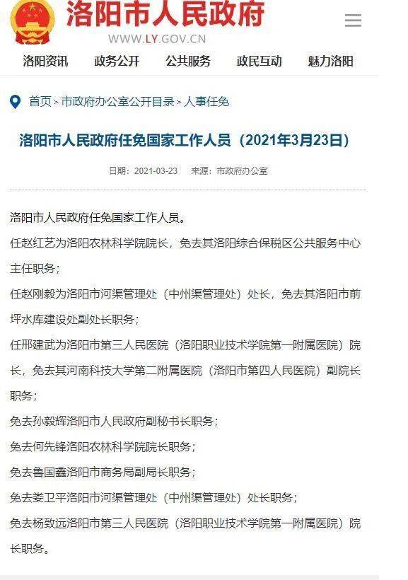 河南一地发布最新人事任免涉及这8人