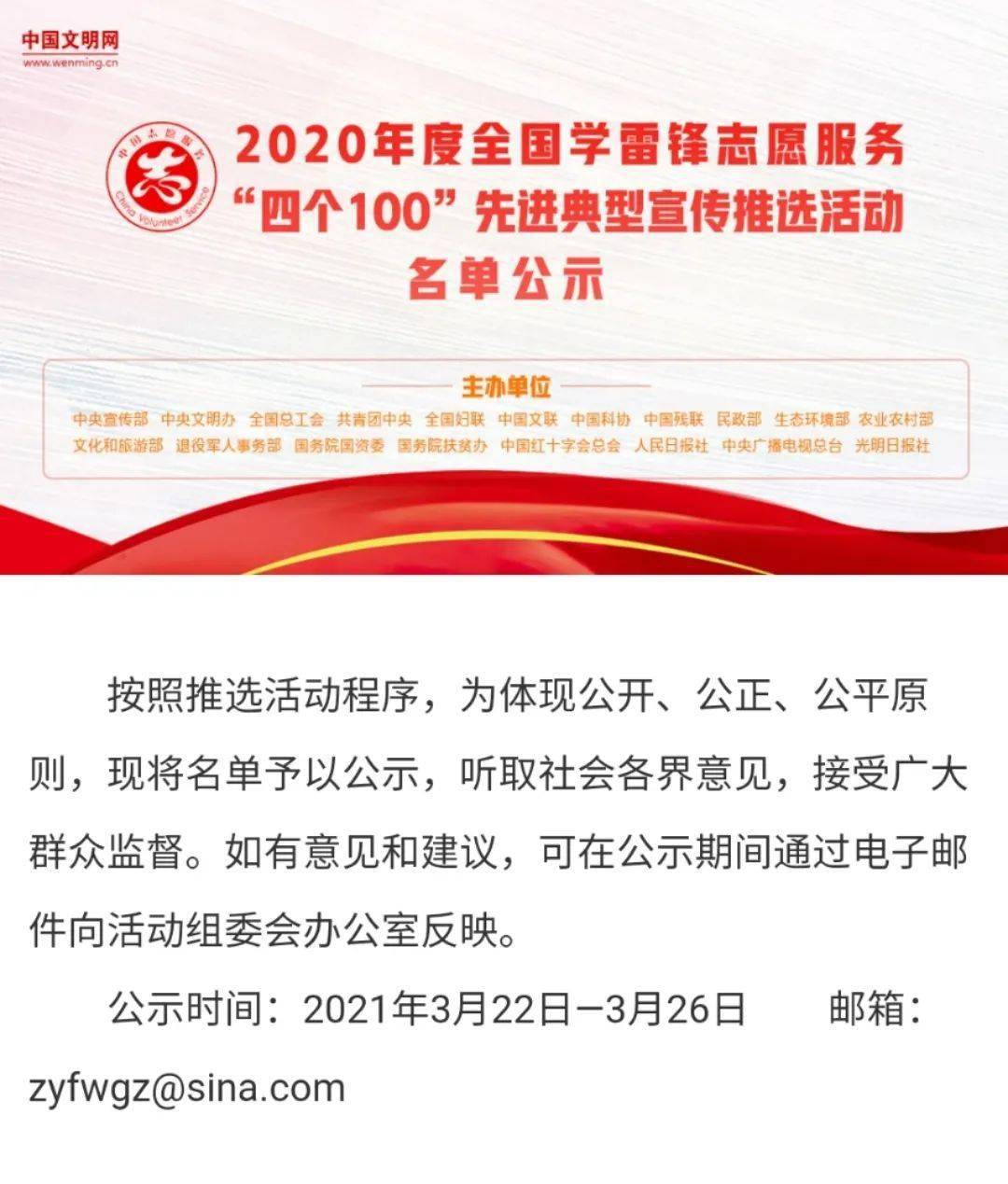 2020年度全国学雷锋志愿服务