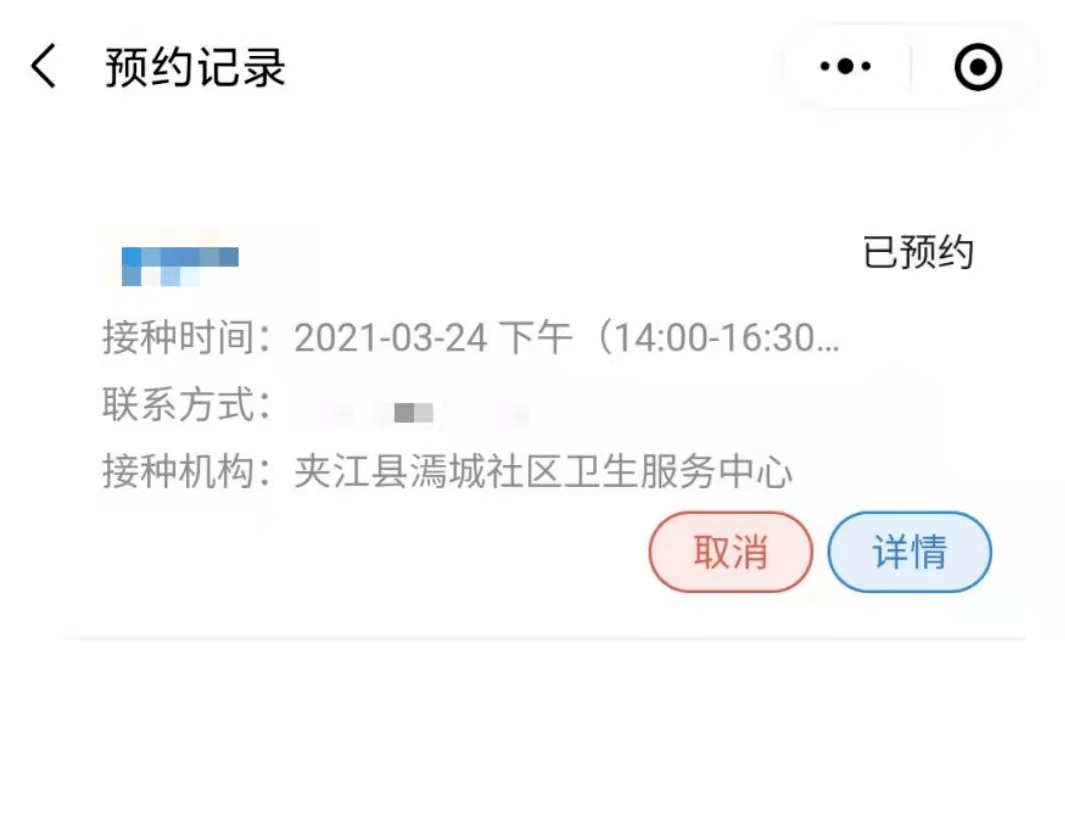 特别提示 目前新冠疫苗接种预约人数较多,有可能出现预约名额已满情况