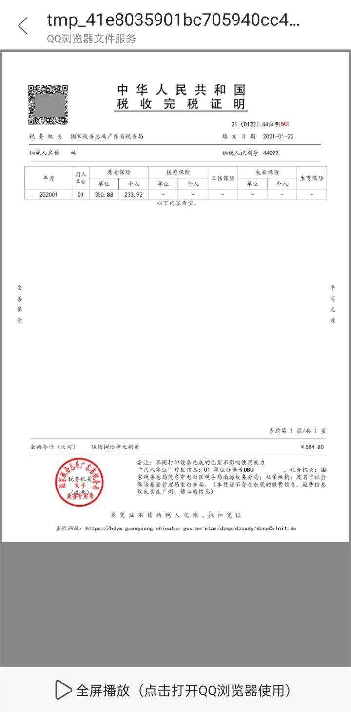 个人收入完税证明 样本 来自搜狐网