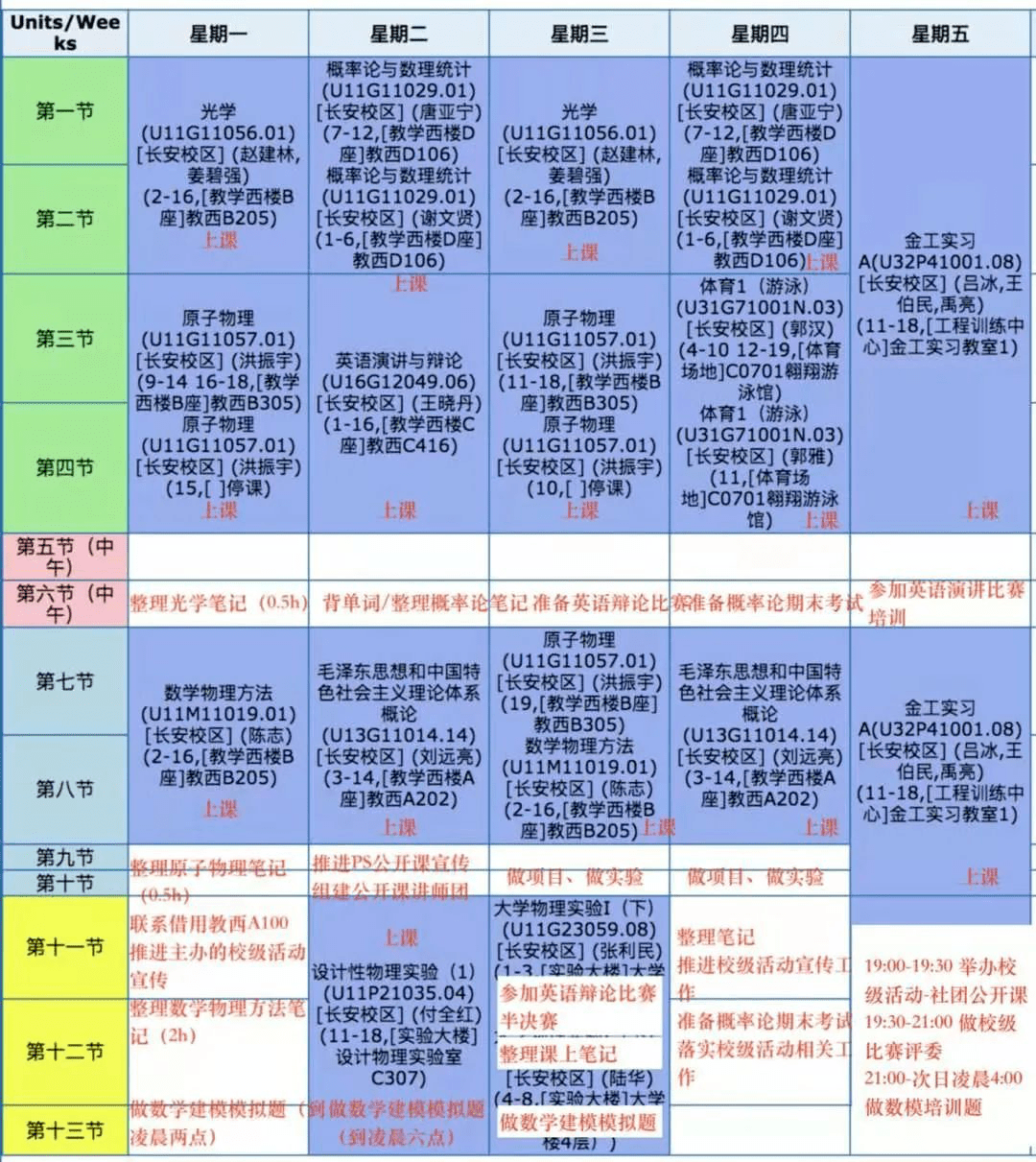985学霸作息表火了,要学吗?_时间表