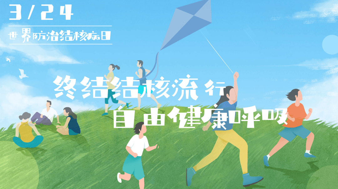 世界防治结核病日|结核"潜伏者"