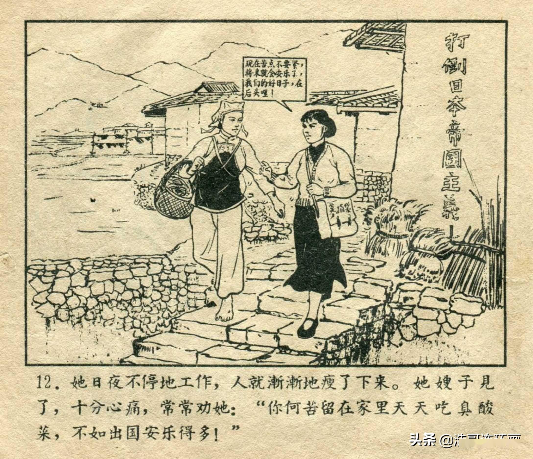 连环画岐岭女英烈