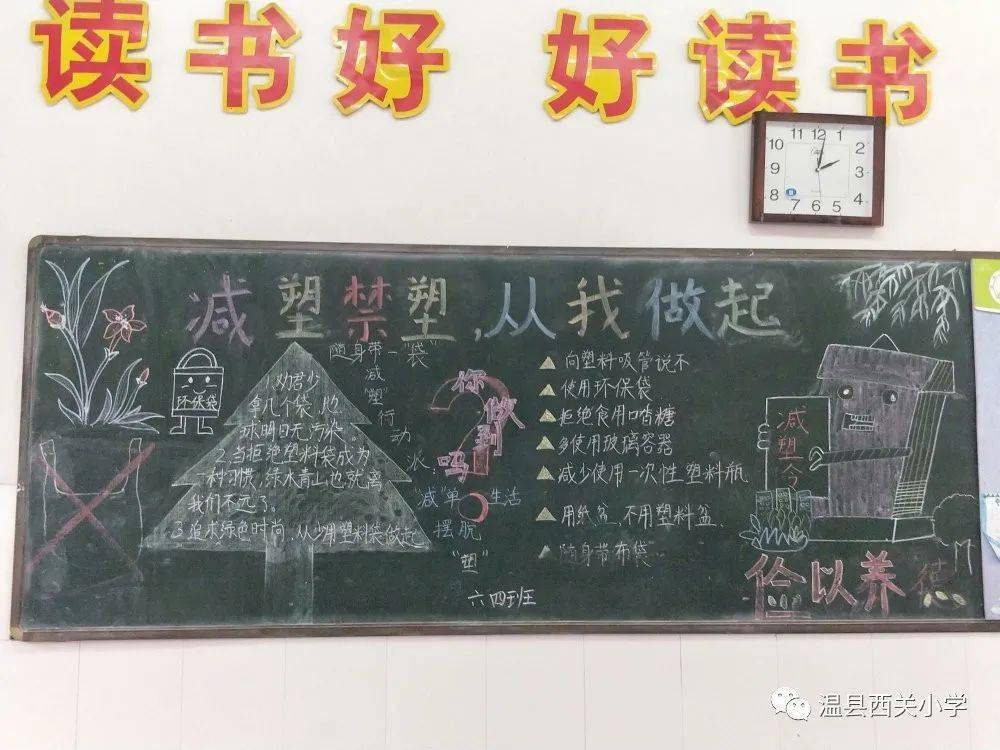 温县西关小学减塑禁塑从我做起