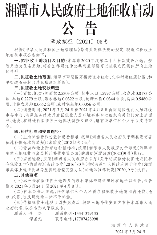 湘潭新一批征地,拟征地,征地补偿发布!你家在范围内吗?_征收