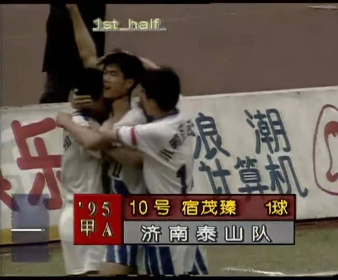 范志毅的1995年,是中国足球曾经最好的一年