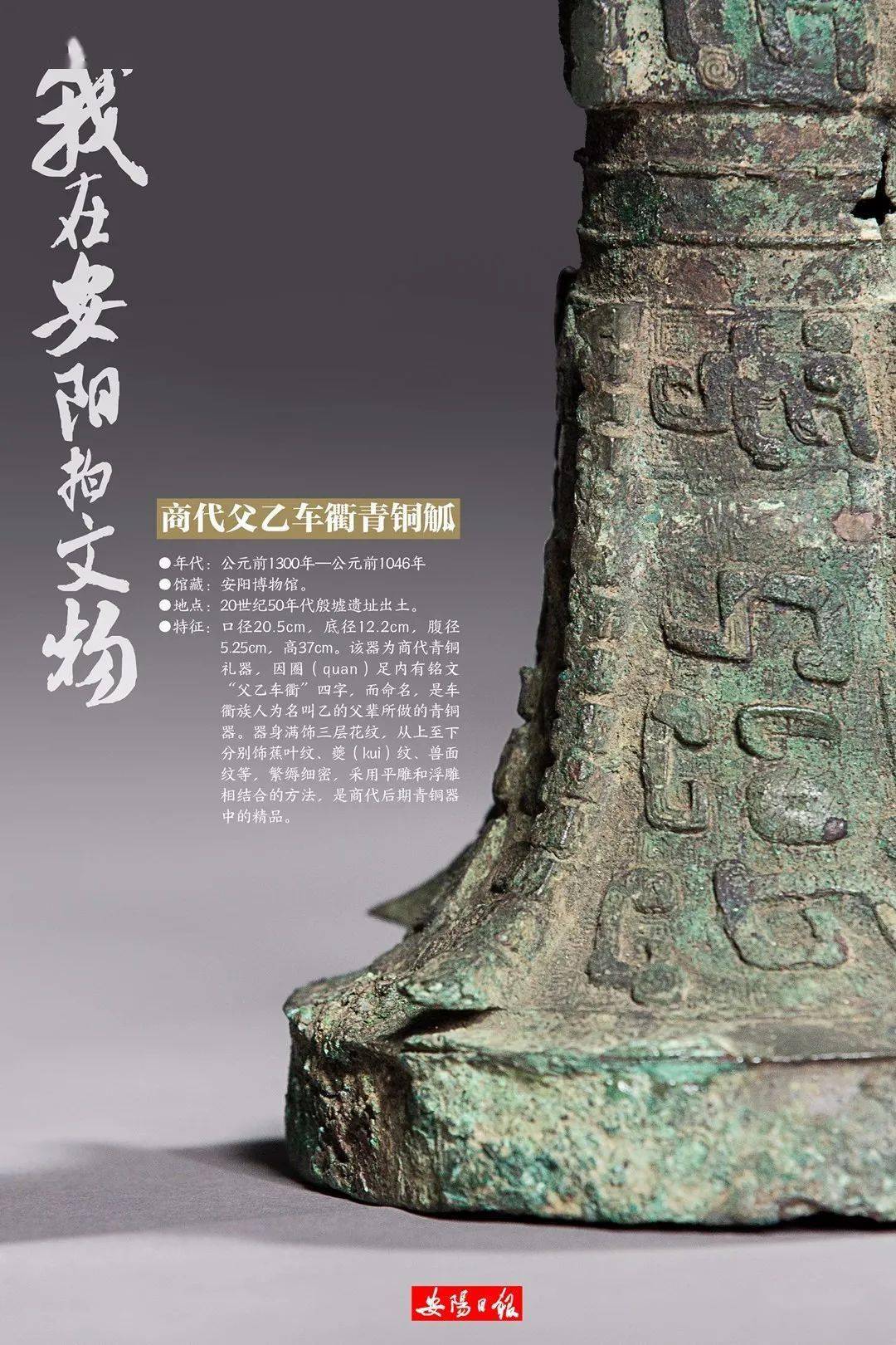 我在安阳拍文物丨商代"父乙车衢(qú)"青铜觚