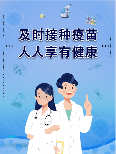 【疫情防控】新冠疫苗接种宣传海报
